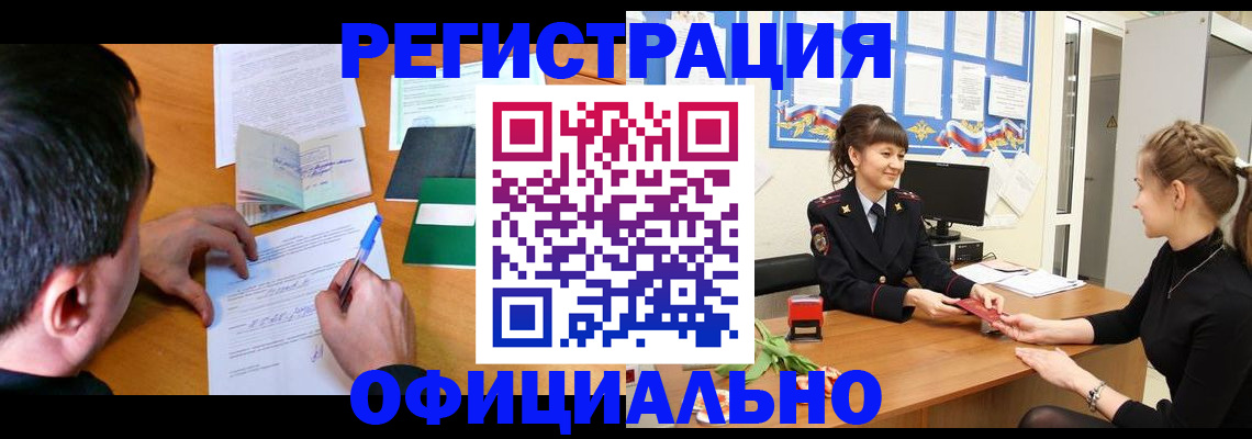 регистрация в Жуковском